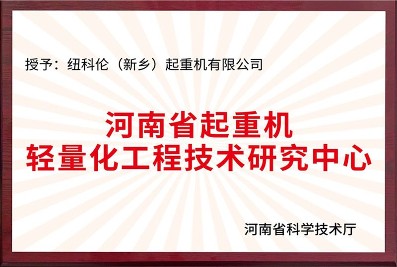 起重机轻量化工程