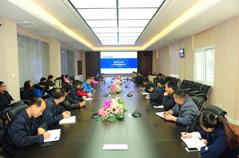 纽科***司召开MES系统实施方案对接会