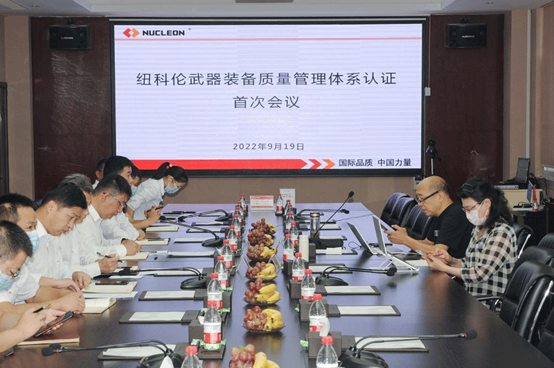 纽科***司顺利通过武器装备质量管理体系 ***认证审核