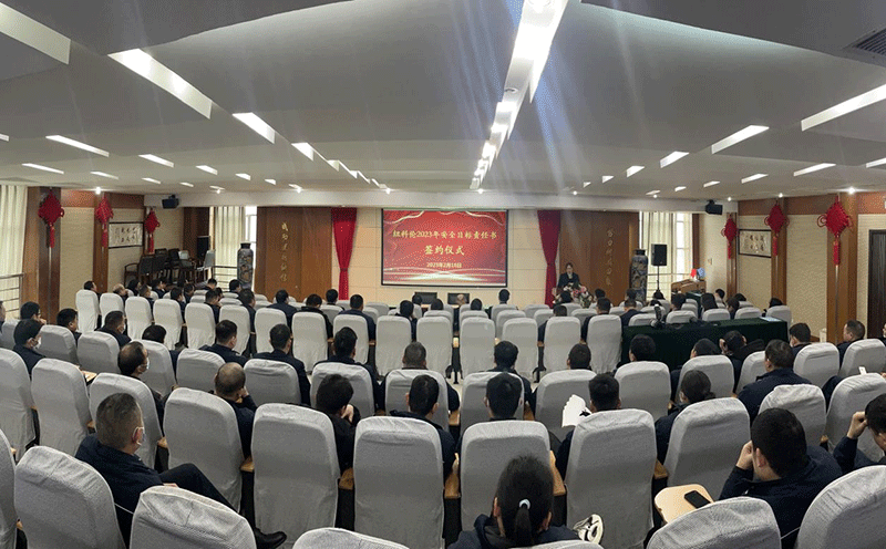 纽科***司举行2023年度安全目标责任书签订仪式