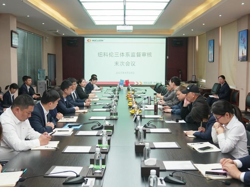 纽科***司顺利通过三体系监督审核