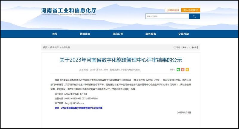 纽科***司获批“河南省数字化能碳管理中心”