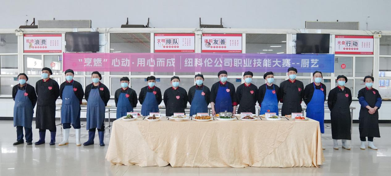 烹燃心动 用心而成” ——纽科***司举办厨艺职业技能大赛