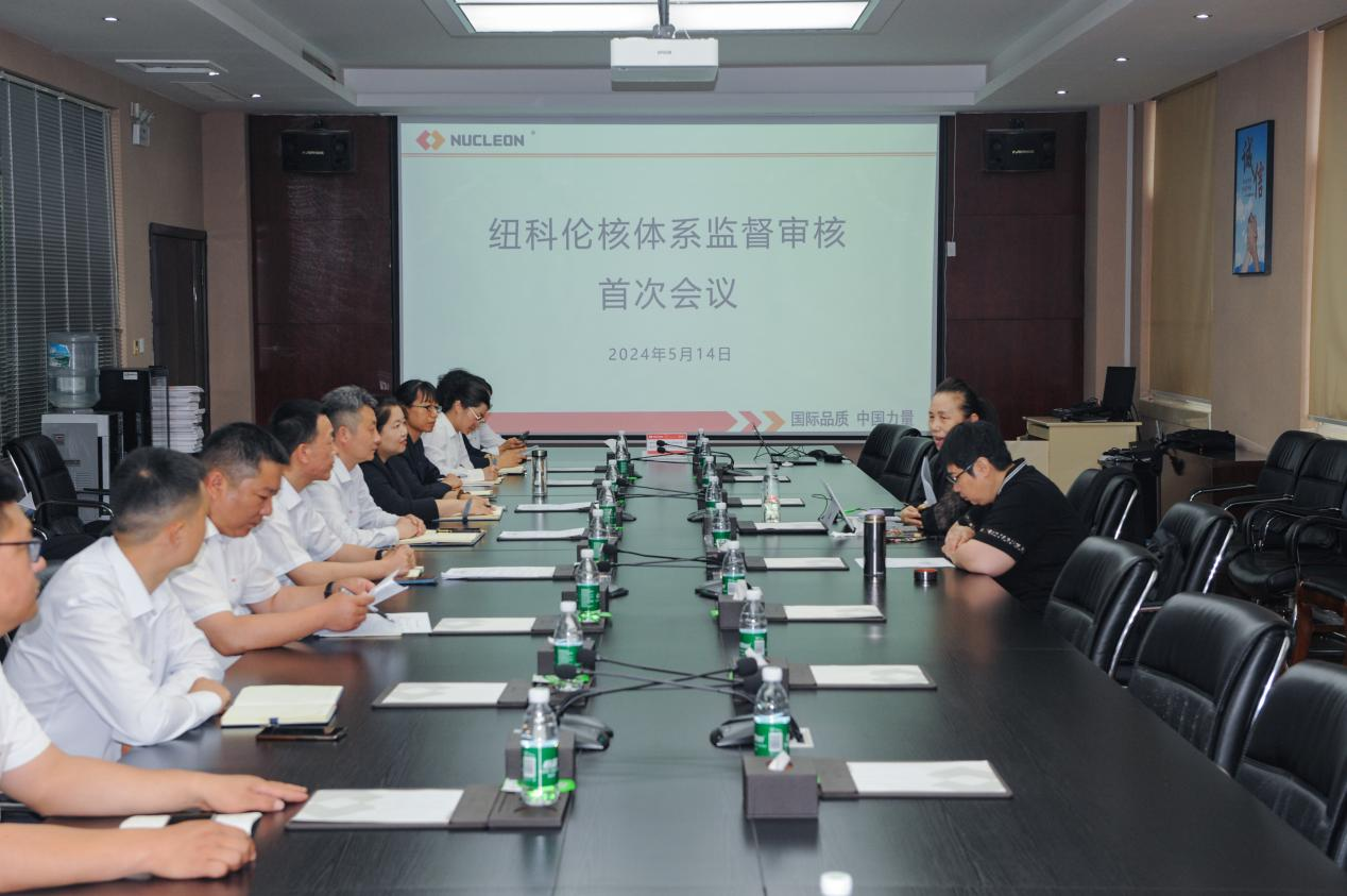纽科***司顺利通过核工业质量管理体系 监督审核