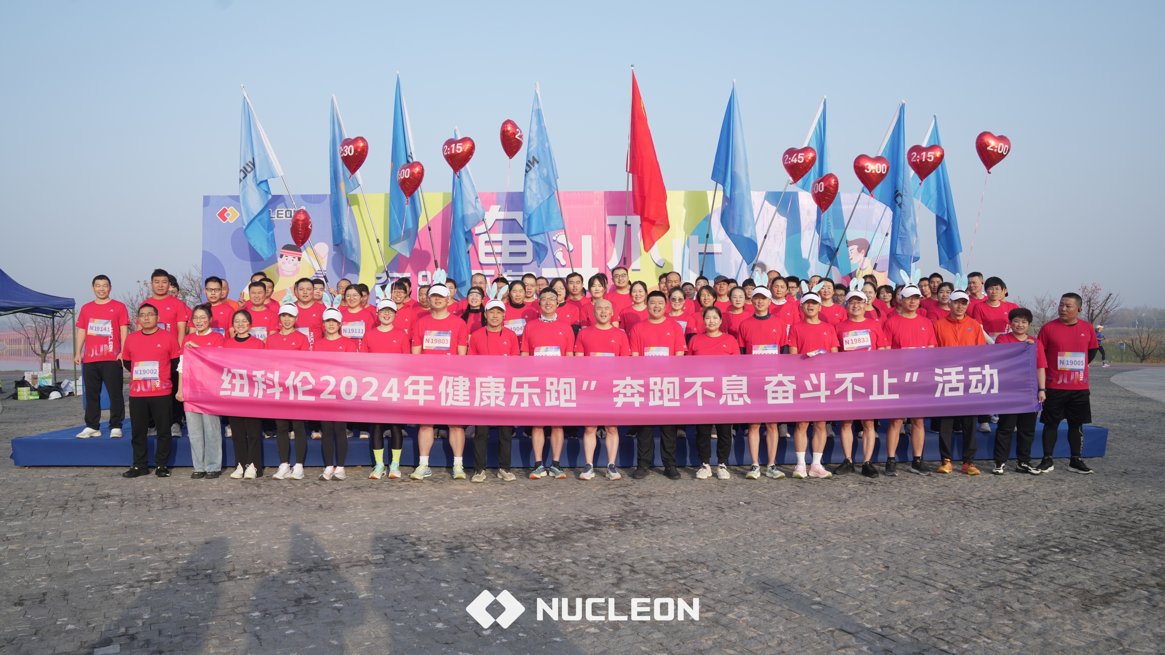 “奔跑不息 奋斗不止”纽科伦健康乐跑活动顺利举行